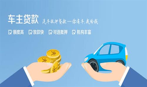 四子王全款车不押车贷款利息和政策分享！