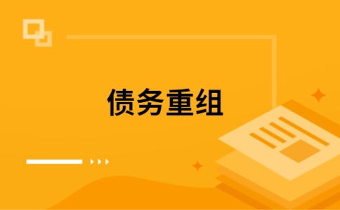 四子王公积金信用贷：轻松整合负债，优化你的财务方案
