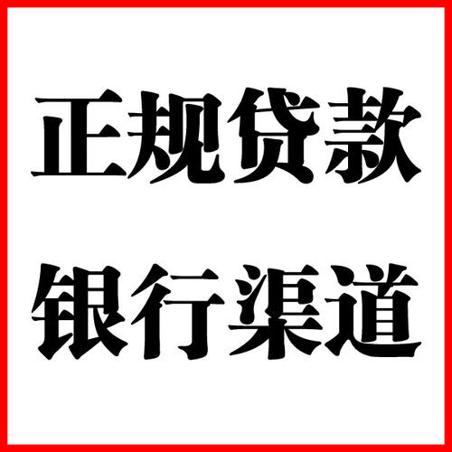 四子王负债过高可以申请四子王房屋抵押贷款吗?如何申请?